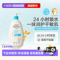 艾惟诺 下拉更优惠Aveeno/艾维诺润肤乳滋润宝宝身体乳面霜354g