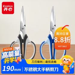 齐心 190mm大号家用剪刀 舒适包胶手柄 不锈钢尖头剪刀 手工缝纫办公剪子 混色EB6001