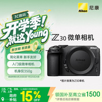尼康 Z 30 微单相机 黑色 16-50mm镜头 套机