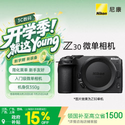 尼康 Z 30 微单相机 黑色 16-50mm镜头 套机