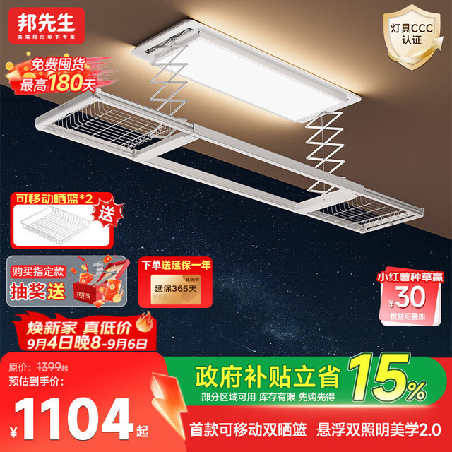 PLUS会员：邦先生 智能嵌入式电动晾衣架全自动米家智能阳台伸缩凉晒衣机M22Max
