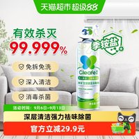 移动端、88VIP：Cleafe 空调清洁消毒剂