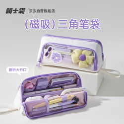 三年二班 磁吸折叠三角笔袋女孩最新升级防污内衬文具袋文具收纳袋小学生铅笔袋大容量收纳袋  薄荷紫