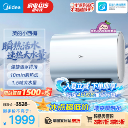 美的 活水系列 F60-33UDProS(HE) 储水式电热水器 60L 3300W