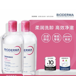 贝德玛 舒妍舒缓多效洁肤液粉水500ml*2
