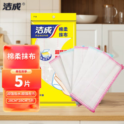洁成 棉柔抹布 5片
