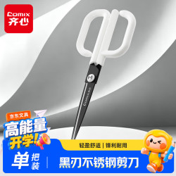 齐心 办公学生黑刃剪刀170mm中号方形手柄简系创意小剪子手工剪纸刀办公家用品EB213白