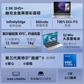 戴尔 XPS 13 Air 2.5K 120Hz触控屏 银灰色 16GB 笔记本电脑