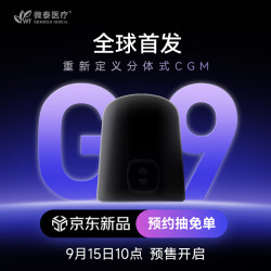 【重磅新品】动态血糖仪G9持续葡萄糖监测系统GXS-1 1+2套装