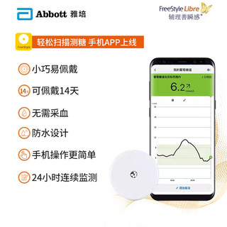 雅培瞬感动态血糖仪 1枚