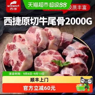 88VIP：西捷 原装进口 原切新鲜牛尾 2kg 整袋装