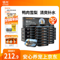 领先 狗罐头全价全期犬主食罐湿粮零食狗粮鸭肉梨120g*30罐