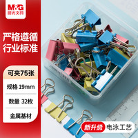 晨光 文具 5#19mm 32只 方盒系列彩色长尾夹金属票据夹 经济型燕尾夹 办公用品 ABS916PQ