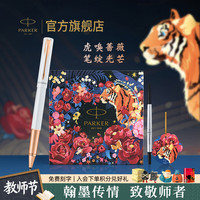 派克 生日礼物签字笔