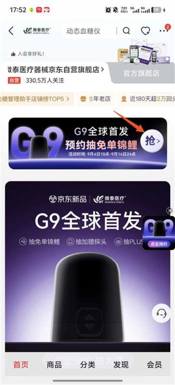 15日0点：【重磅新品】动态血糖仪G9持续葡萄糖监测系统GXS-1 1+2套装