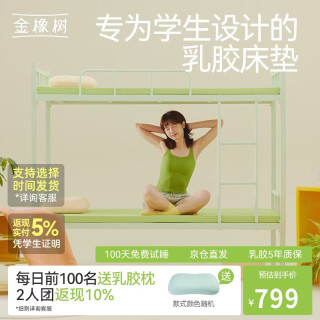 金橡树 【小云垫】乳胶床学生宿舍专用床垫床褥A类抑菌90*190*5cm