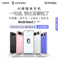 努比亚 NaviX Ultra AI智能体手机 12GB+512GB