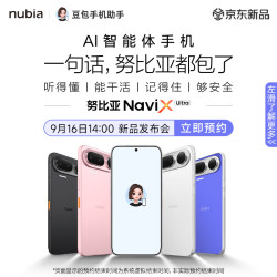 NaviX Ultra AI智能体手机 预约享好礼