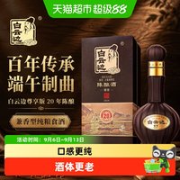 淘金币可用、88VIP、今日必买：白云边 尊享版20年陈酿42度兼香型纯粮食酒白酒500ml