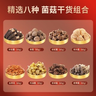 88VIP：菌心鲜 山珍菌菇礼盒云南特产羊肚菌菌汤包香菇蘑菇干货年货中秋送大礼包