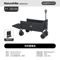 挪客户外 挪客 户外露营拖车 平折推车 200L 有刹车 140+60L