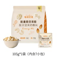 呦味食集 YumMix能量脆每日坚果冻干奶酪块健身零食