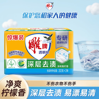 雕牌 透明皂 202g*2块 净爽青柠香