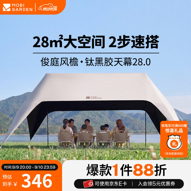 牧高笛 俊庭风檐速搭天幕户外露营公园家庭聚 28㎡速搭 钛黑胶全遮光 10-16人 多人聚会