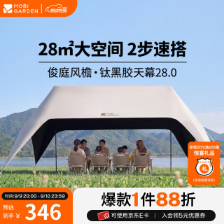 牧高笛 俊庭风檐速搭天幕户外露营公园家庭聚 28㎡速搭 钛黑胶全遮光 10-16人 多人聚会