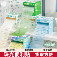 三年二班 渐变透明珠光抽拉便利贴126张/卷学生用n次贴强粘性便签贴办公用品标签贴 彩虹pi
