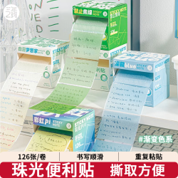三年二班 渐变透明珠光抽拉便利贴126张/卷学生用n次贴强粘性便签贴办公用品标签贴 彩虹pi