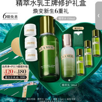 LA MER 精萃水乳套装(精萃水+精萃乳)护肤品化妆品礼盒生日礼物送女友