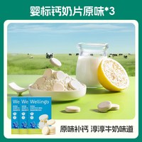 英氏 伟灵格高钙奶片婴幼儿无添加白砂糖儿童宝宝奶贝零食独立包装