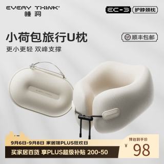 睡洞 小荷包u型枕脖枕旅行枕飞机护颈枕头everythink便携护脖睡觉神器