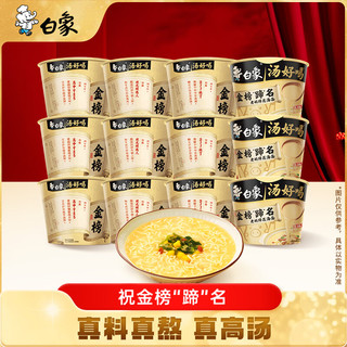 白象 汤好喝金榜蹄名老妈蹄花汤面 121g*12桶 方便面