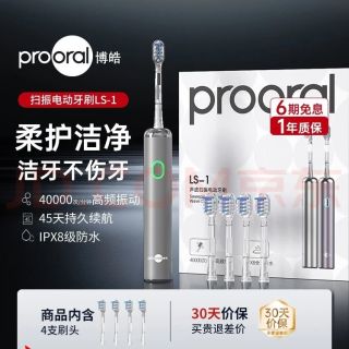 博皓 LS-1  铝合金磁吸充电 银色 电动牙刷 4支刷头