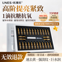 优理氏 烟酰胺亮肤安瓶精华原液亮肤淡黄次抛暗沉紧致精华送女友礼物 烟酰胺安瓶28支