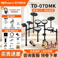 Roland 电子鼓td07DMK 07KV家用初学专业演奏爵士电架子鼓