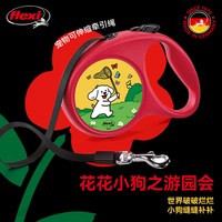 福莱希 flexi 狗狗牵引绳 趣玩款