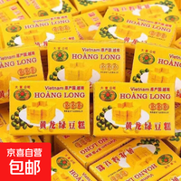 黄龙 越南黄龙绿豆糕老式正宗传统糕点小包装 儿时回忆零食 原味30小盒