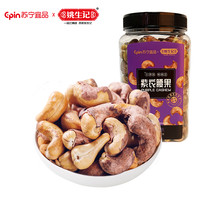 苏宁宜品 紫衣腰果仁600g带皮盐焗无添加越南进口特大紫皮零食坚果罐装