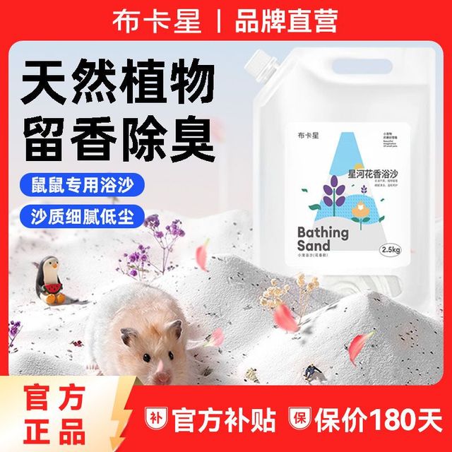 布卡星 仓鼠浴沙尿砂专用洗澡沙沐浴除臭金丝熊浴室盆仓鼠用品B