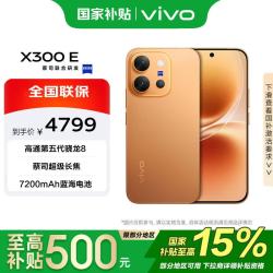 vivo X300 E 手机 12GB+256GB 日光橙