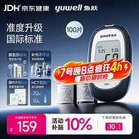 鱼跃 660 血糖仪 100片血糖试纸+100支采血针