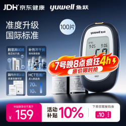 鱼跃 660 血糖仪 100片血糖试纸+100支采血针