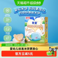 贝因美 菁爱婴幼儿钙铁锌原味米饼50g
