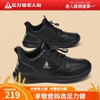 足力健 防滑老人鞋春季爸爸鞋轻便休闲鞋户外散步运动鞋中老年鞋子 黑色 40