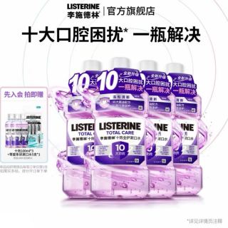 李施德林 十效全护精油含氟漱口水防蛀护龈清新口气口臭留香正畸