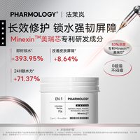 Pharmology法茉岚美瑞芯特护霜保湿舒缓修护美白提亮抗皱面霜