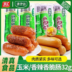 双汇 清伊坊清真火腿肠32g玉米香脆肠香辣整箱肉肠即食香肠烤肠小零食 香辣肠5+玉米肠5